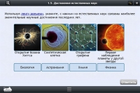 Интерактивные курсы. Биология 10 класс. Расширенный - «globural.ru» - Нерюнгри
