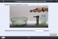 Интерактивные курсы. Химия 11 класс. Базовый - «globural.ru» - Нерюнгри