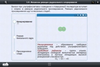 Интерактивные курсы. Химия 8 класс. Базовый - «globural.ru» - Нерюнгри