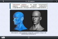 Интерактивные курсы. Информатика 11 класс. Базовый - «globural.ru» - Нерюнгри