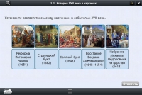 Интерактивные курсы. История 7 класс. Базовый - «globural.ru» - Нерюнгри