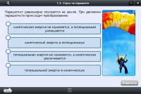 Интерактивные курсы. Физика 10 класс. Расширенный - «globural.ru» - Нерюнгри