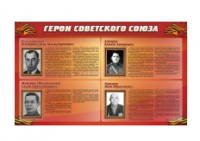 Стенд "Герои Советского Союза" (дизайн по вашим материалам) 2x1,2 - «globural.ru» - Нерюнгри