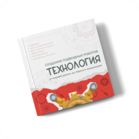 Интерактивная книга "Создание подводного робота. Технология"  - «globural.ru» - Нерюнгри