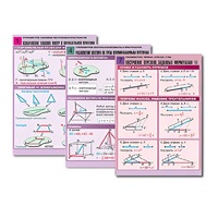 Комплект таблиц по всему курсу геометрии  (100 табл., А1, полноцв., лам.) - «globural.ru» - Нерюнгри