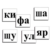 Касса слогов демонстрационная (ламинированная, с магнитным креплением) - «globural.ru» - Нерюнгри