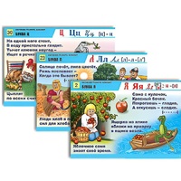 Комплект таблиц для начальной школы "Обучение грамоте. Алфавит в загадках, пословицах" - «globural.ru» - Нерюнгри