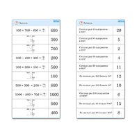 Комплект карточек (10) "Обучающий калейдоскоп. Трехзначные числа" - «globural.ru» - Нерюнгри