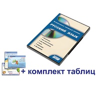 Интерактивный наглядный комплекс для начальной школы "Русский язык" - «globural.ru» - Нерюнгри