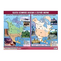 Таблица демонстрационная "Объекты всемирного наследия в Северной Америке" (винил 100х140) - «globural.ru» - Нерюнгри