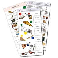 Комплект карточек (10) "Обучающий калейдоскоп. Музыкальные инструменты" - «globural.ru» - Нерюнгри