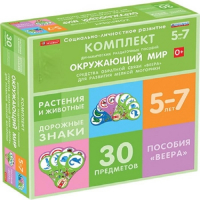 Комплект динамических раздаточных пособий. Средства обратной связи (веера). Окружающий мир 5-7 лет. - «globural.ru» - Нерюнгри