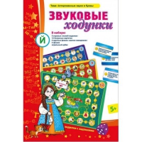 Звуковые ходунки Й (Я,Е,Ё,Ю) Йотированные звуки - «globural.ru» - Нерюнгри