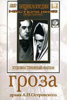 DVD "Гроза (экранизация пьесы А.Островского)" - «globural.ru» - Нерюнгри