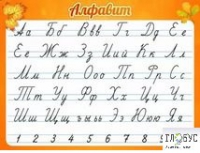 Стенд "Алфавит" (вариант 5) - «globural.ru» - Нерюнгри