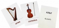 Раздаточные карточки "Музыкальные инструменты" - «globural.ru» - Нерюнгри