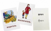 Раздаточные карточки "Профессии" - «globural.ru» - Нерюнгри