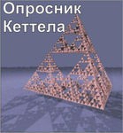 Комплект методик для диагностики структуры личности Р. Кеттела комплект для индивидуального тестирования - «globural.ru» - Нерюнгри