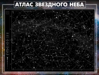Стенд "Атлас звездного неба" - «globural.ru» - Нерюнгри
