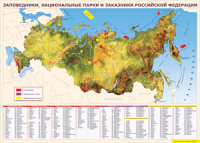 Карта заповедников России 1000*1400 винил - «globural.ru» - Нерюнгри