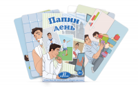 Набор карточек с сюжетными картинками для составления рассказа "Папин день" - «globural.ru» - Нерюнгри