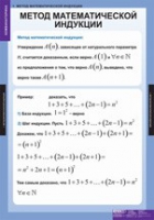 Математика. Комбинаторика (комплект таблиц) - «globural.ru» - Нерюнгри