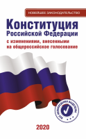 Конституция Российской Федерации - «globural.ru» - Нерюнгри