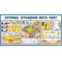 Стенд "Котлован. Ограждение места работ" - «globural.ru» - Нерюнгри
