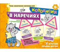 Комплект настольных развивающих игр по русскому языку (вариант 4) - «globural.ru» - Нерюнгри