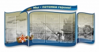 Стенд "Мы-потомки героев" резной - «globural.ru» - Нерюнгри