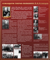 Тематический исторический стенд "Командарм генерал-полковник ВИ Кузнецов" - «globural.ru» - Нерюнгри