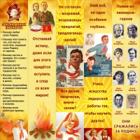 Тематический стенд "Пионеры" - «globural.ru» - Нерюнгри