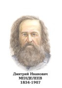 Комплект портретов "Химики" - «globural.ru» - Нерюнгри