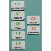 Набор карточек "Дни недели" - «globural.ru» - Нерюнгри