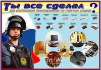 Плакат "Химические ловушки" - «globural.ru» - Нерюнгри