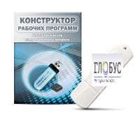 Конструктор рабочих программ для специалистов коррекционного профиля на USB-носителе - «globural.ru» - Нерюнгри