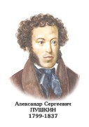 Комплект портретов "Русские писатели XIX в." для средней школы - «globural.ru» - Нерюнгри