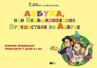 CD "Режим дня и навыки самообслуживания в песнях. Азбука, или Необыкновенное Путешествие по Азбуке." - «globural.ru» - Нерюнгри
