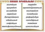 Русский язык. "Словарные слова" Комплект таблиц по русскому языку - «globural.ru» - Нерюнгри