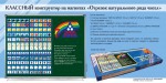 «Отрезок натурального ряда чисел» классный конструктор на магнитах. Демонстрационный материал для уроков математики. - «globural.ru» - Нерюнгри
