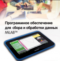 Программное обеспечение для сбора и обработки данных MiLAB. Методические рекомендации для кабинета химии - «globural.ru» - Нерюнгри