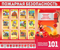 Стенд "Пожарная безопасность" - «globural.ru» - Нерюнгри