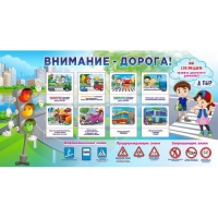 Стенд "Внимание - дорога!" - «globural.ru» - Нерюнгри