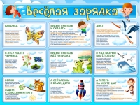 Стенд "Веселая зарядка" - «globural.ru» - Нерюнгри