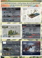 Стенд "Современные образцы вооружения РФ" (вариант 3) - «globural.ru» - Нерюнгри