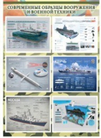 Стенд "Современные образцы вооружения РФ" (вариант 4) - «globural.ru» - Нерюнгри