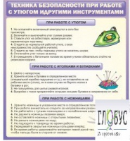 Стенд "Техника безопасности при работе с утюгом" - «globural.ru» - Нерюнгри