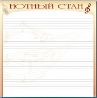 Доска магнитно-маркерная "Нотный стан" - «globural.ru» - Нерюнгри