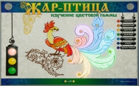 Светодинамический модуль "Жар птица" (изучение световой гаммы) - «globural.ru» - Нерюнгри