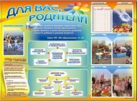 Стенд-уголок "Для вас, родители" - «globural.ru» - Нерюнгри